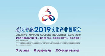 創意云南2019文化產業博覽會開幕 本土與時尚交融，數字文化創意引領未來